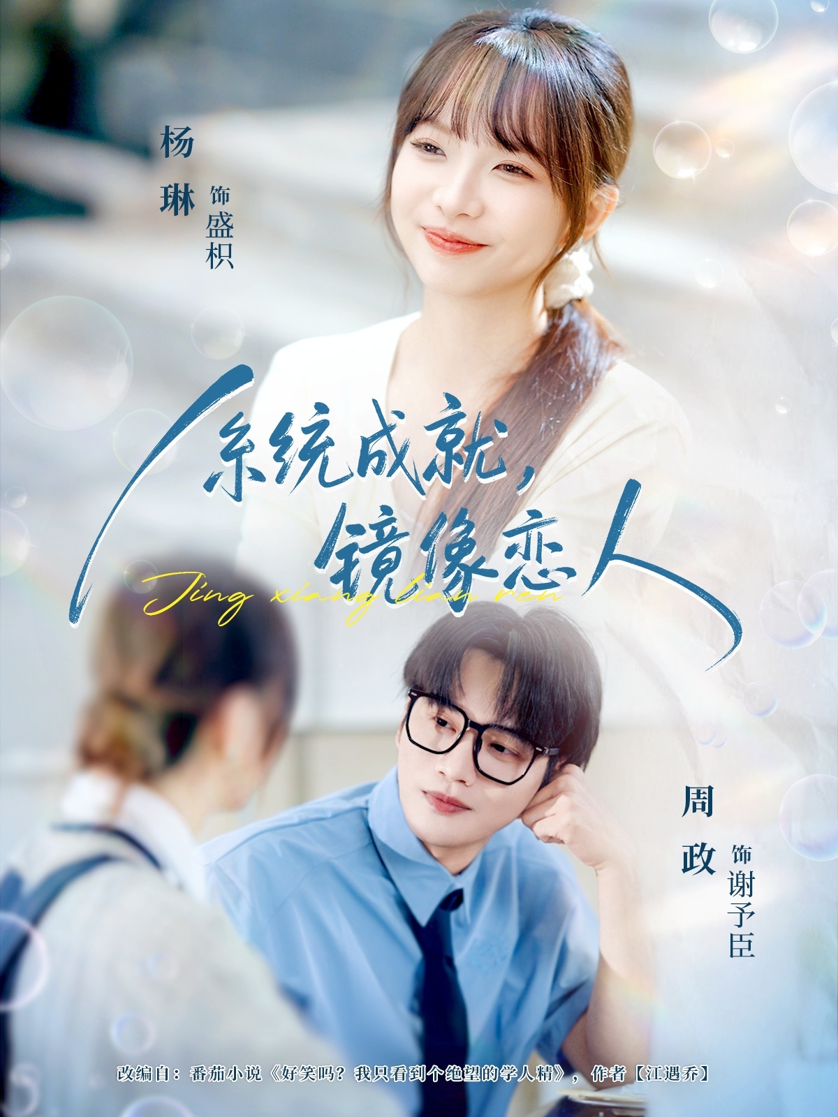 系统成就-镜像恋人