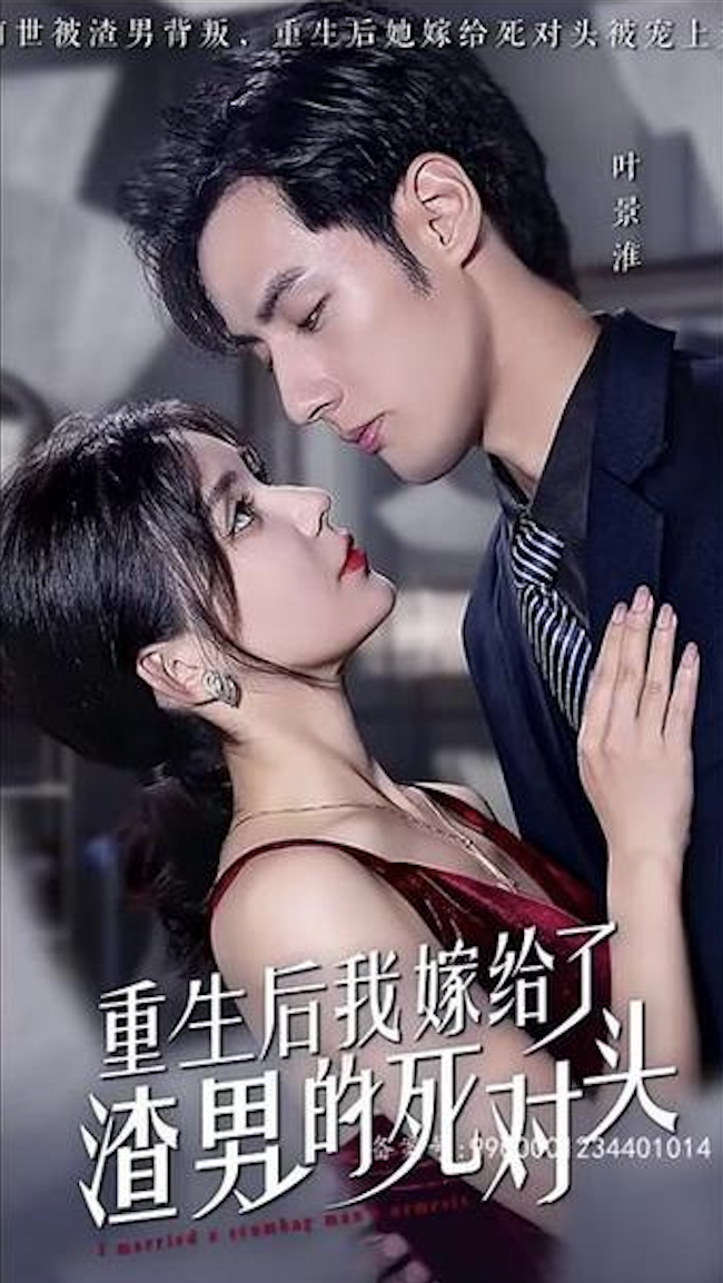 重生后我嫁给了渣男的死对头