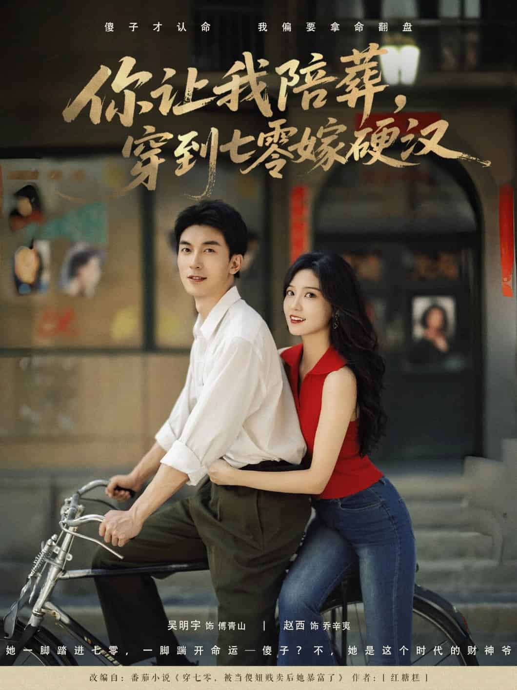 你让我陪葬穿到七零嫁硬汉