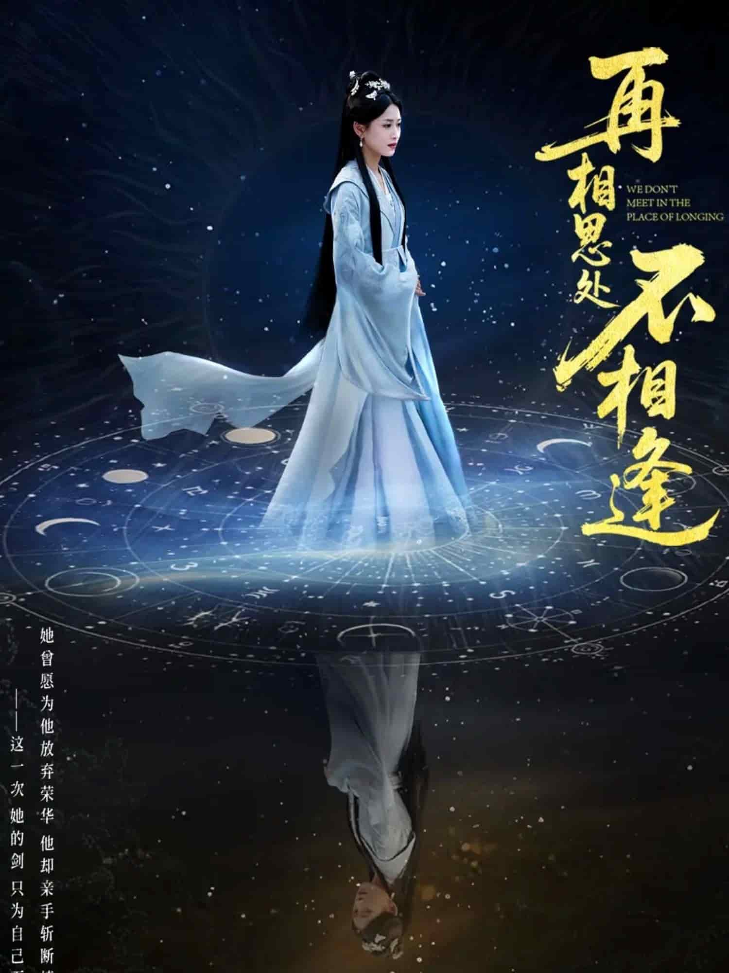 再相思处不相逢