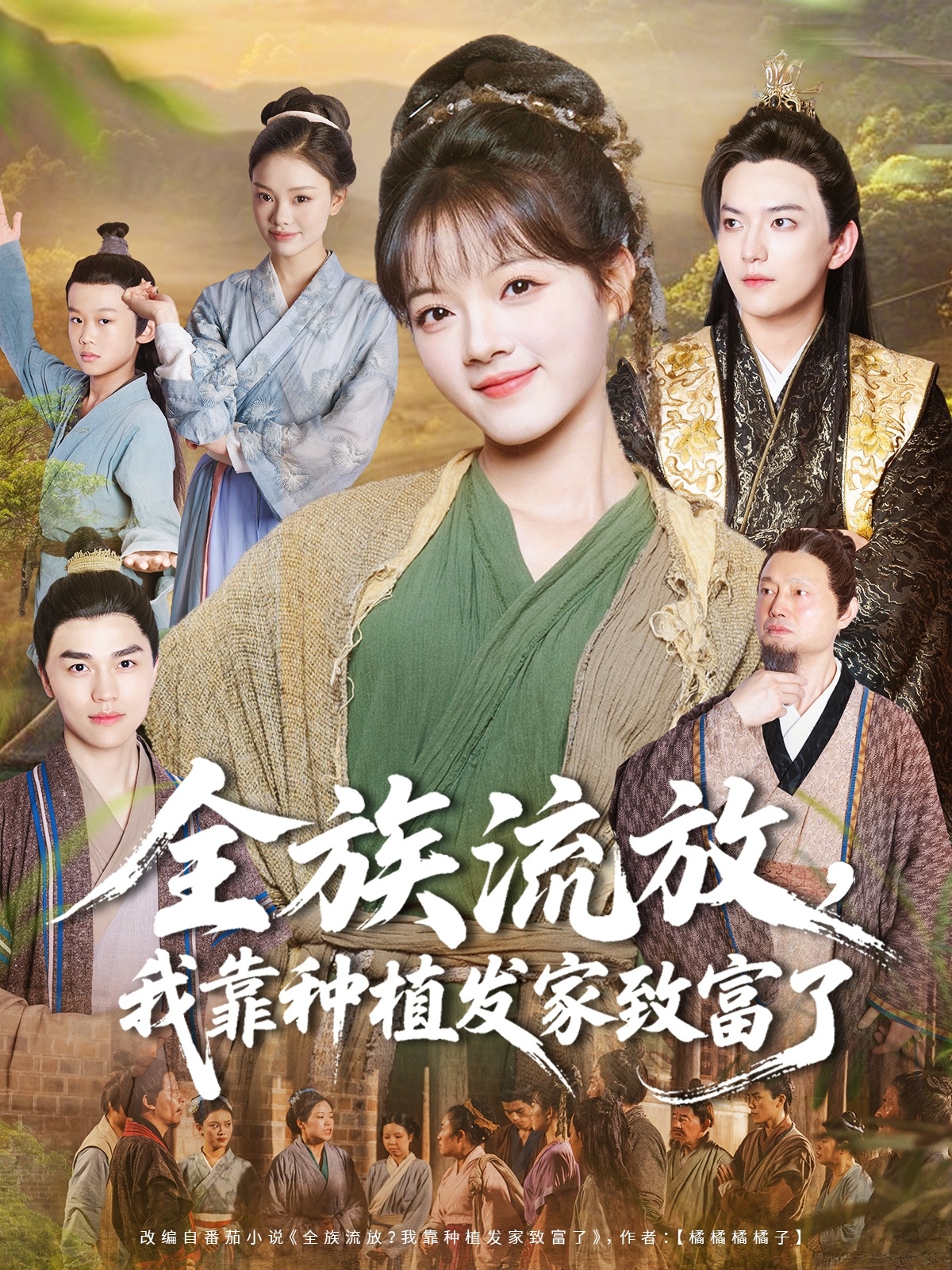 全族流放-我靠种植发家致富了