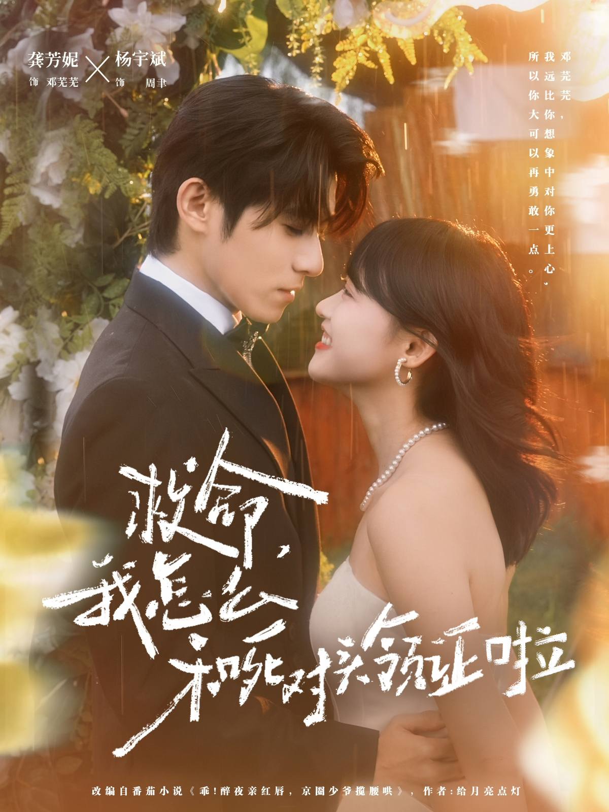 救命-我怎么和死对头领证啦