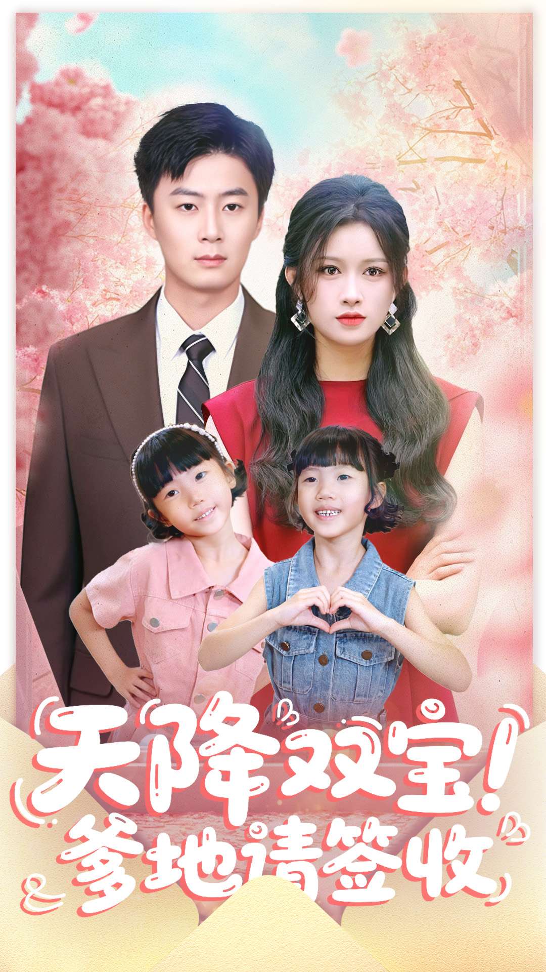 天降双宝爹地请签收