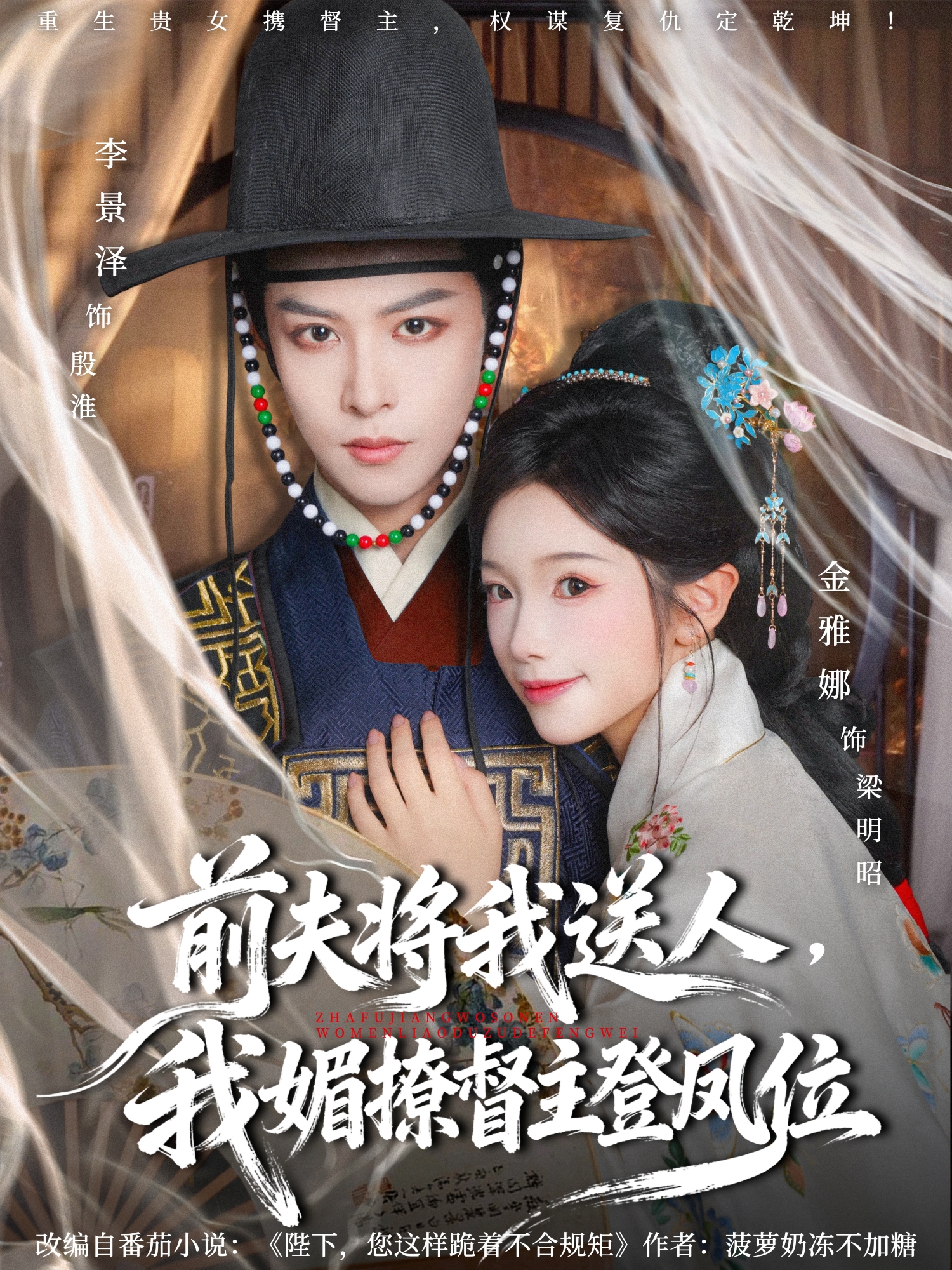 前夫将我送人-我媚撩督主登凤位