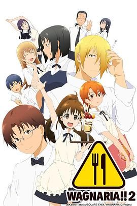 迷糊餐厅WORKING第二季