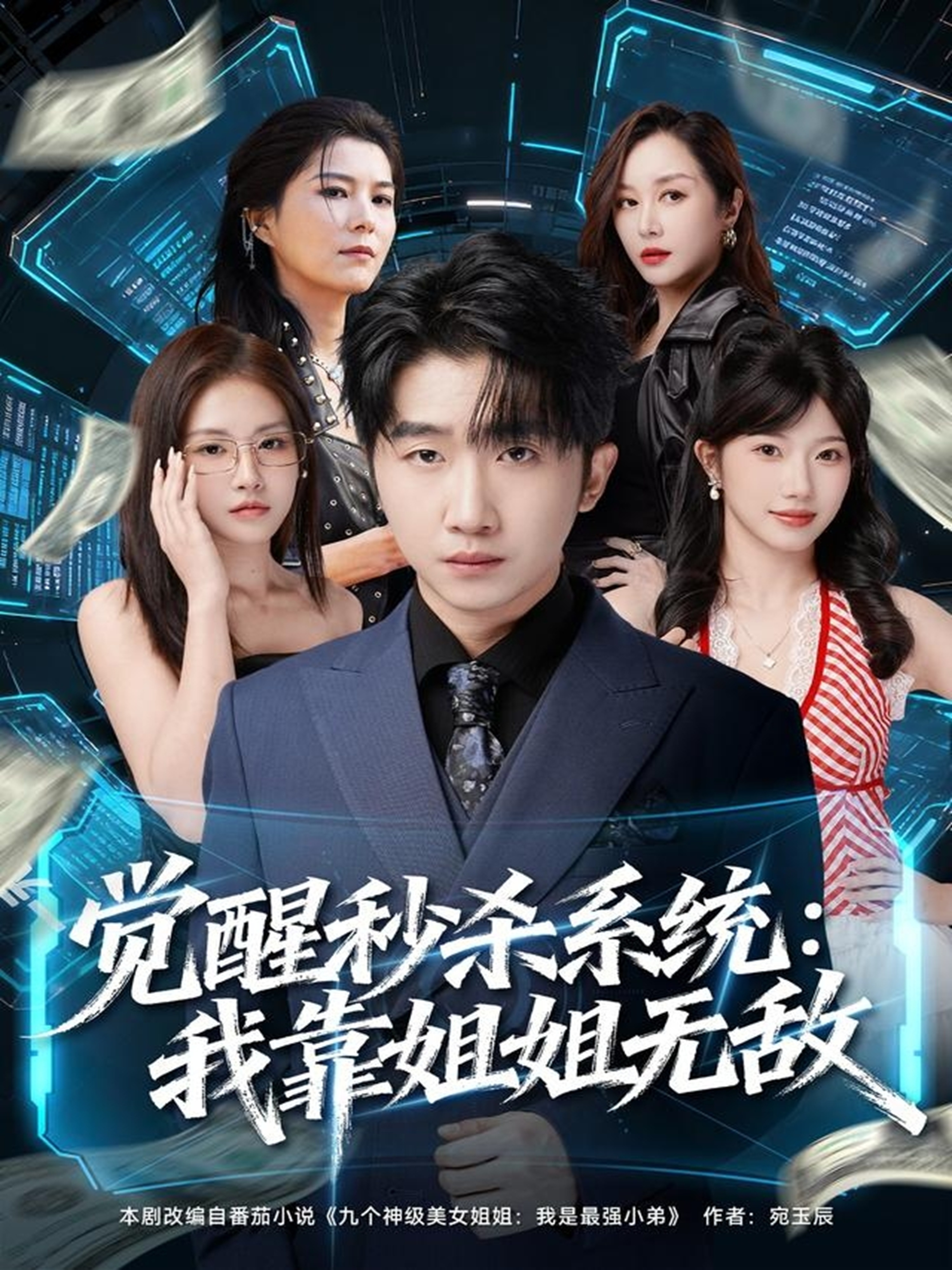 觉醒秒杀系统-我靠姐姐无敌