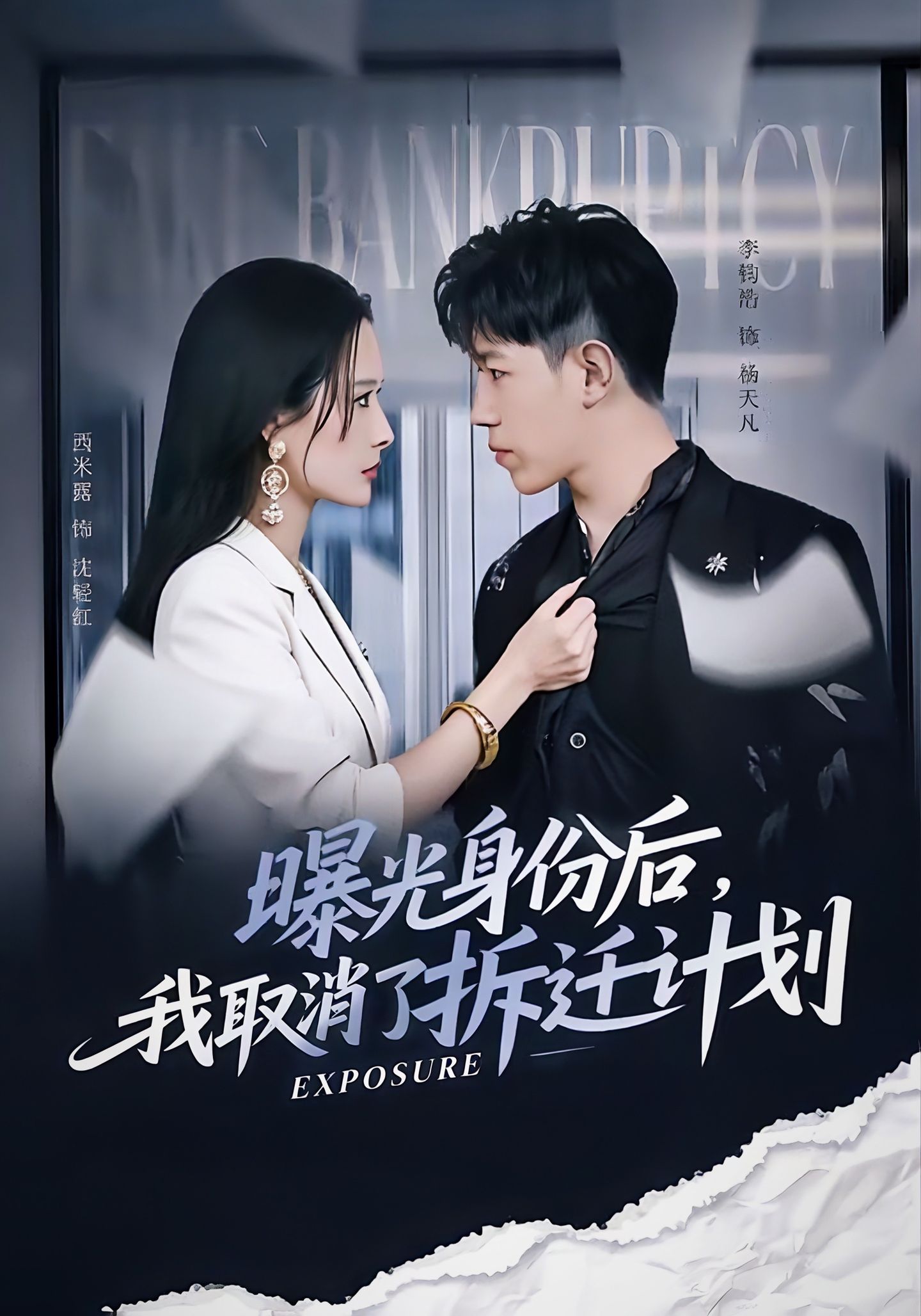 曝光身份后-我取消了拆迁计划