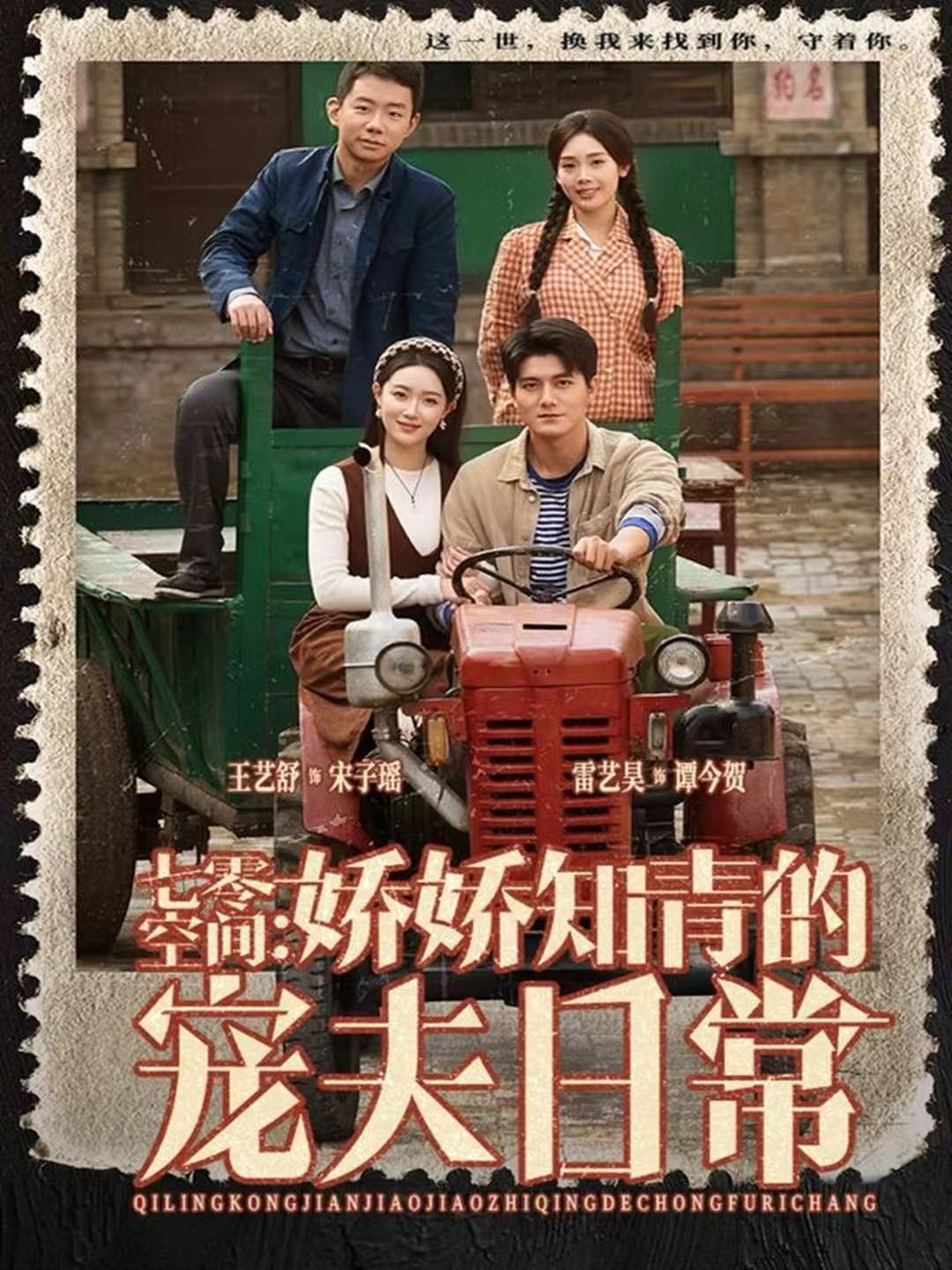 七零空间-娇娇知青的宠夫日常