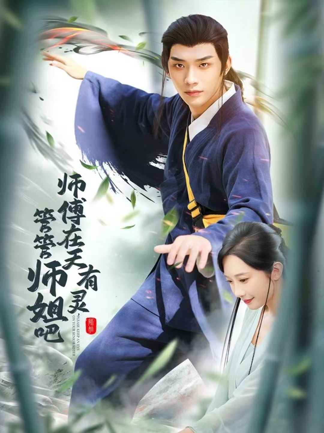 师傅在天有灵-管管师姐吧